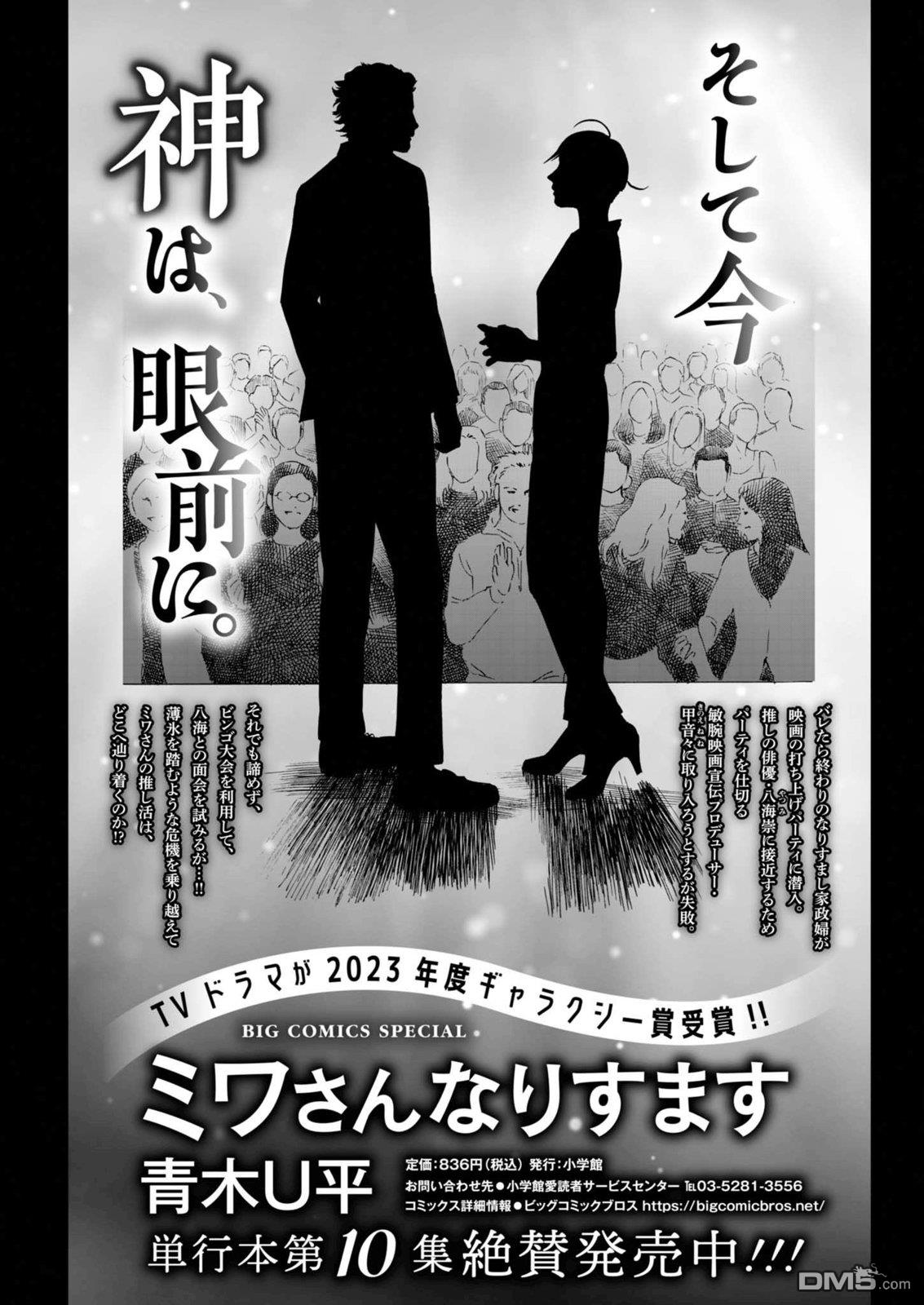假装我是美羽小姐 第81话 第22页