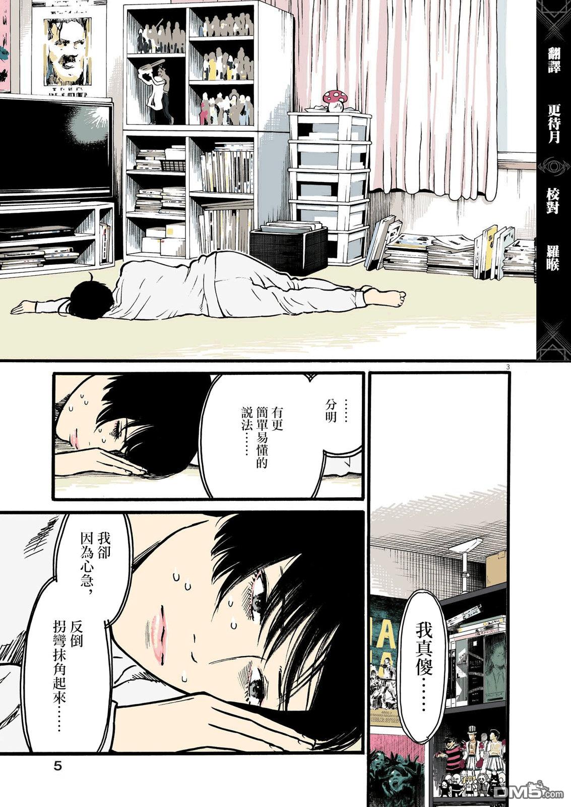 假装我是美羽小姐 第81话 第3页
