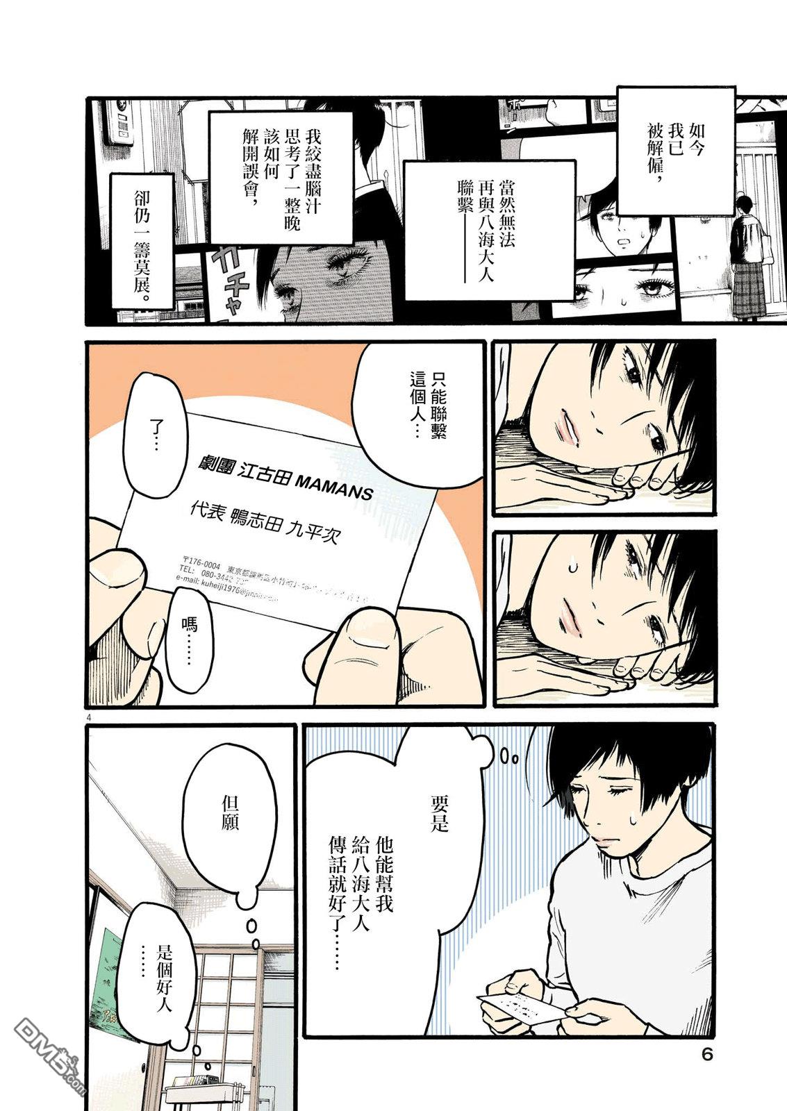 假装我是美羽小姐 第81话 第4页