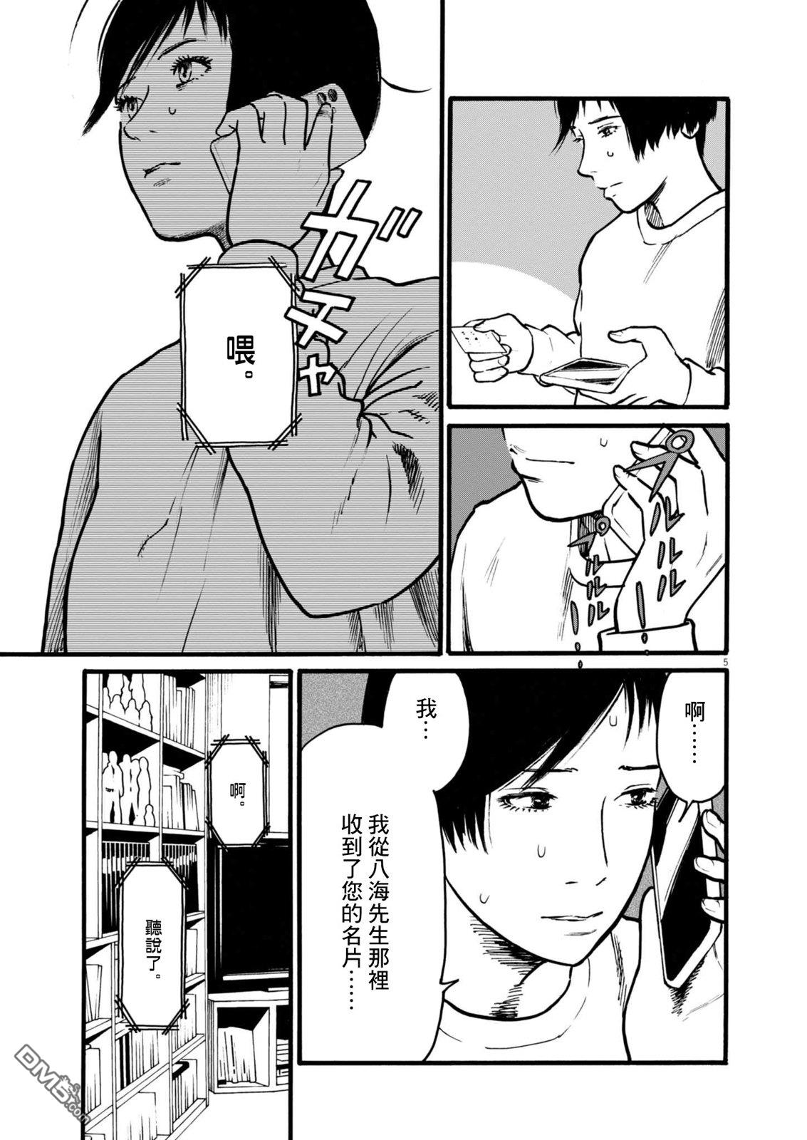 假装我是美羽小姐 第81话 第5页