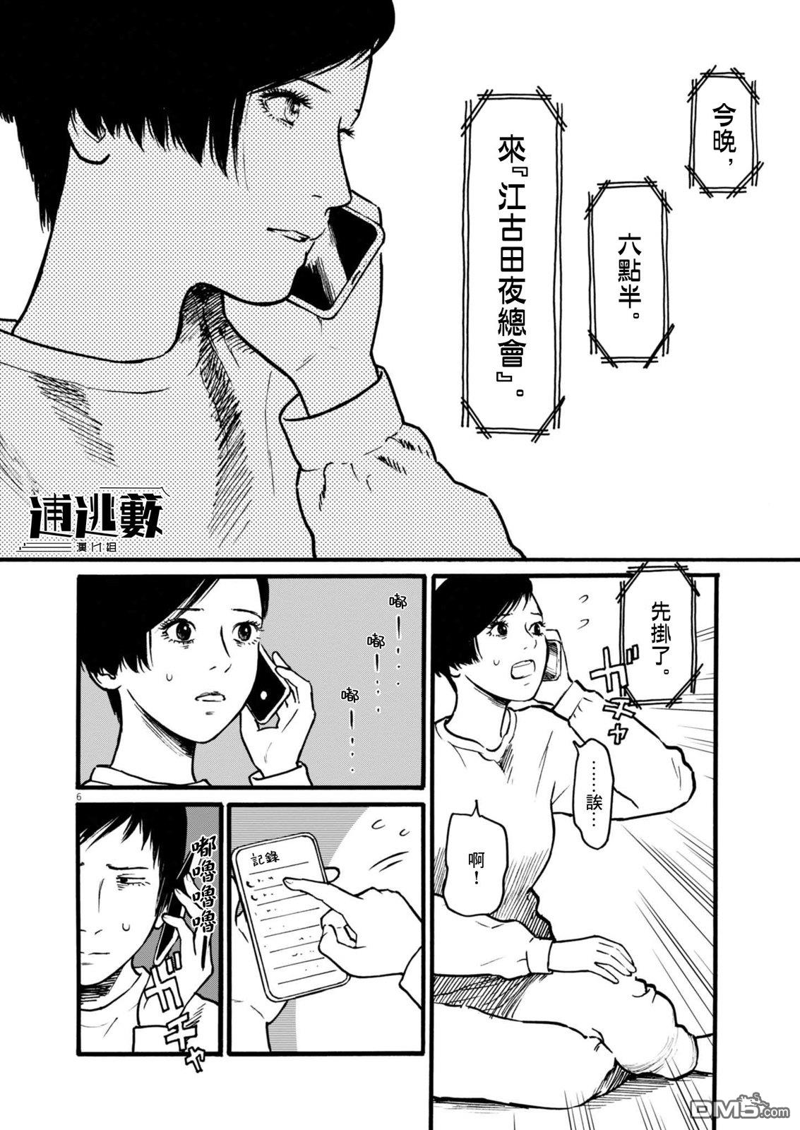 假装我是美羽小姐 第81话 第6页