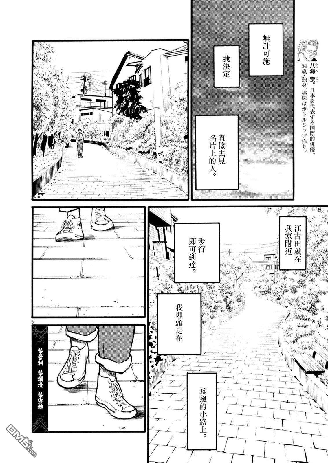 假装我是美羽小姐 第81话 第8页