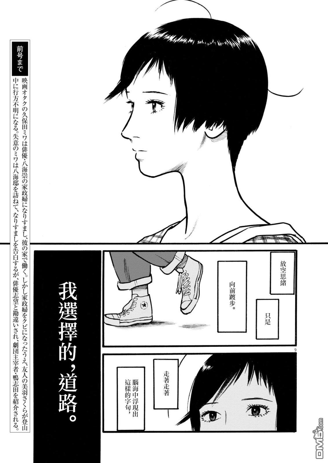 假装我是美羽小姐 第81话 第9页