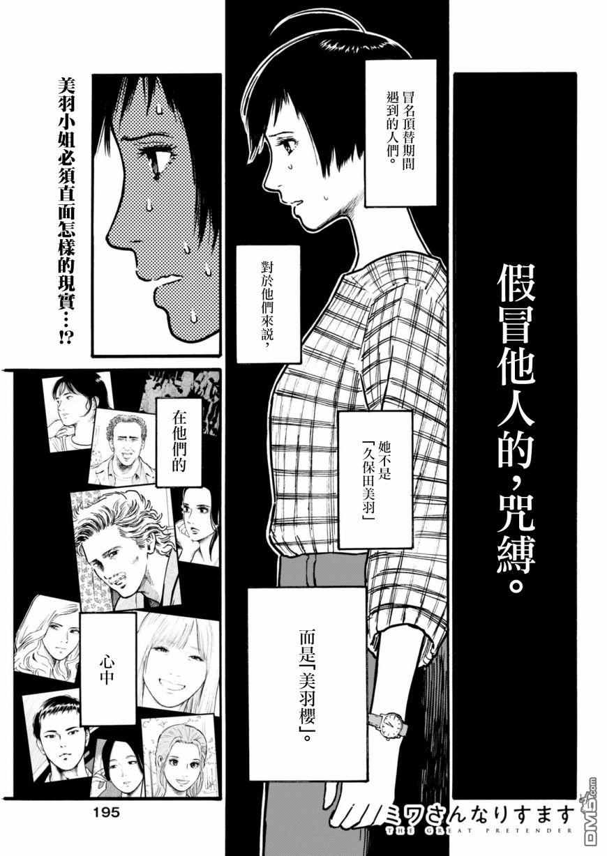 假装我是美羽小姐 第82话 第1页