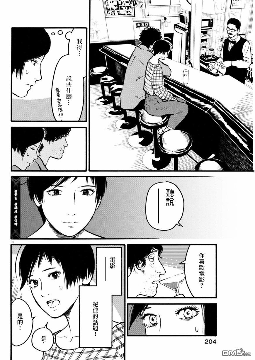 假装我是美羽小姐 第82话 第10页
