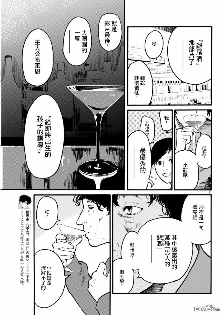 假装我是美羽小姐 第82话 第11页