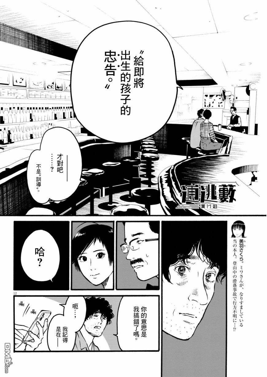 假装我是美羽小姐 第82话 第12页