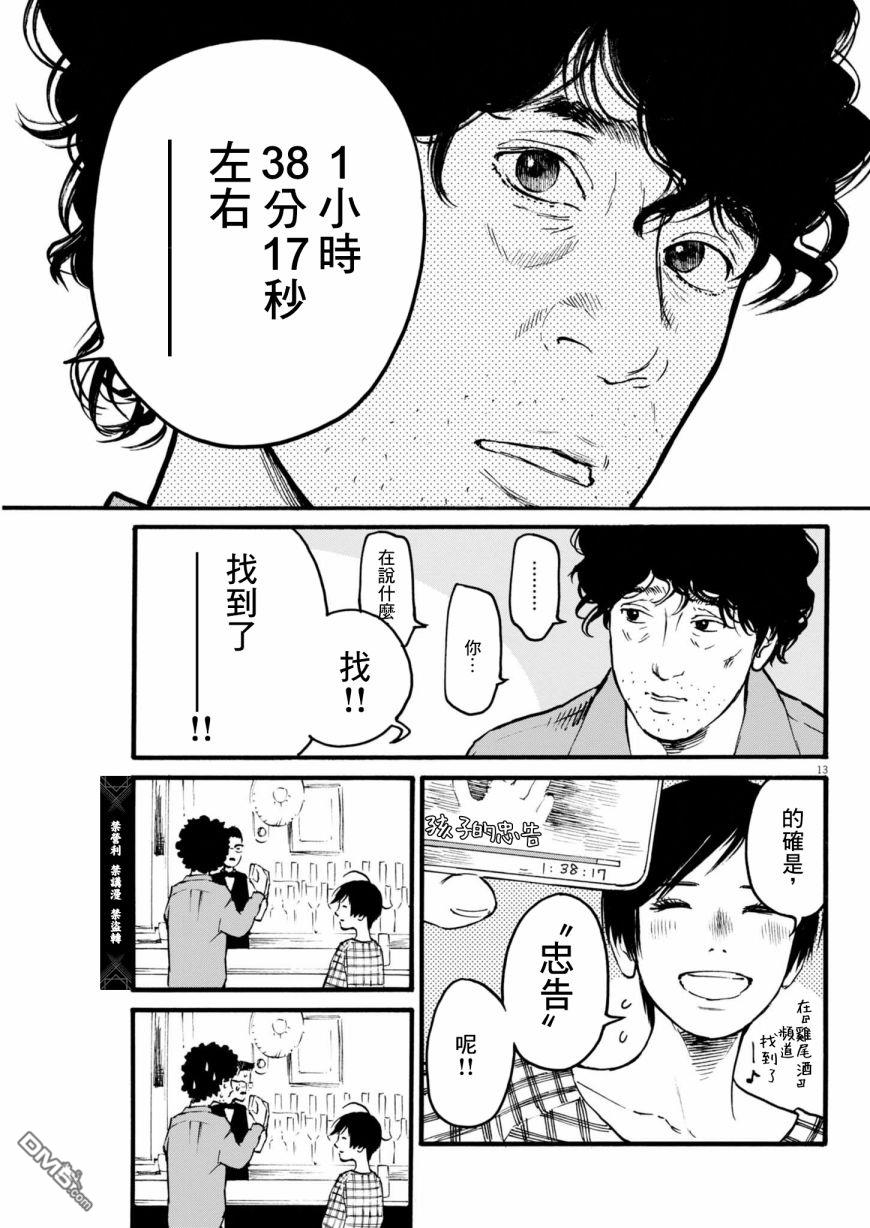 假装我是美羽小姐 第82话 第13页