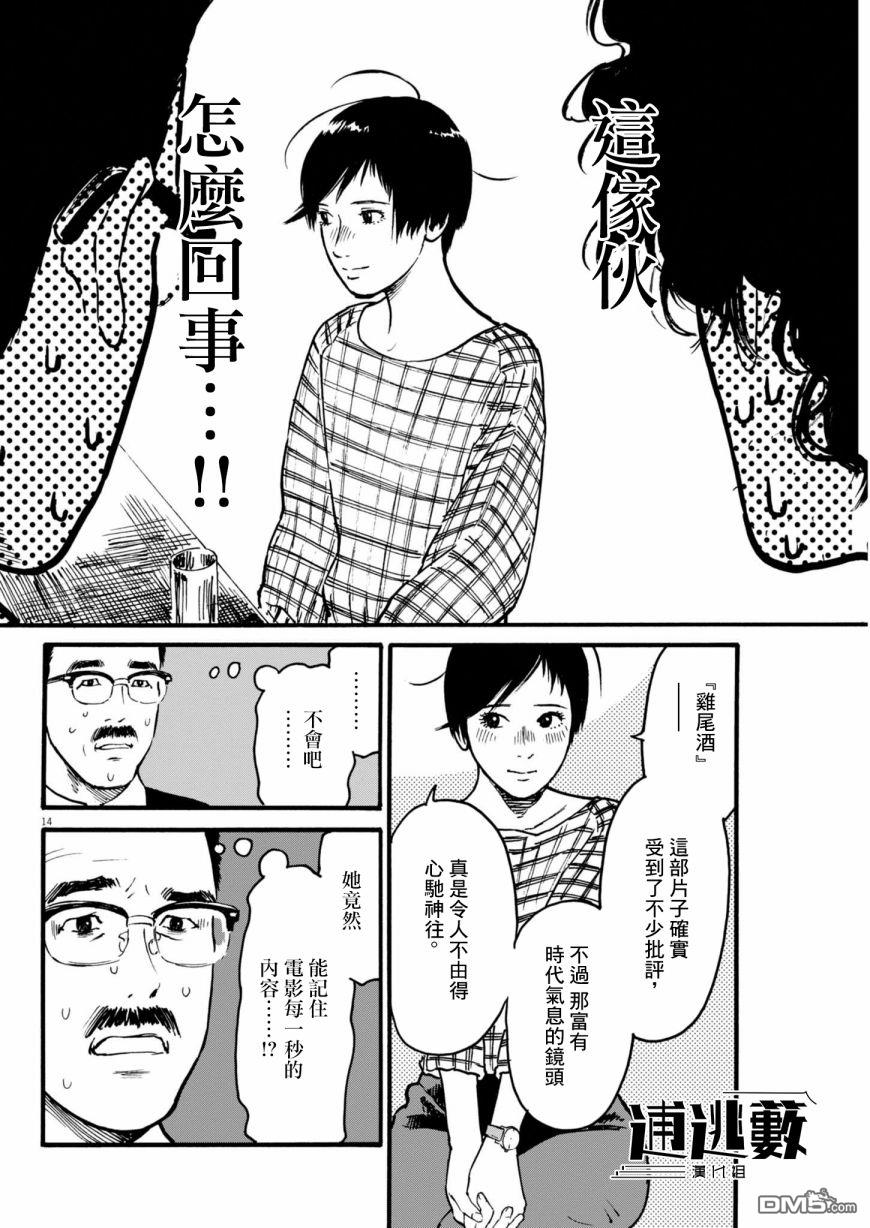 假装我是美羽小姐 第82话 第14页