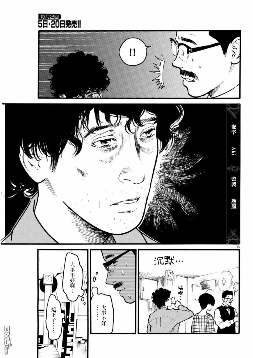 假装我是美羽小姐 第82话 第15页