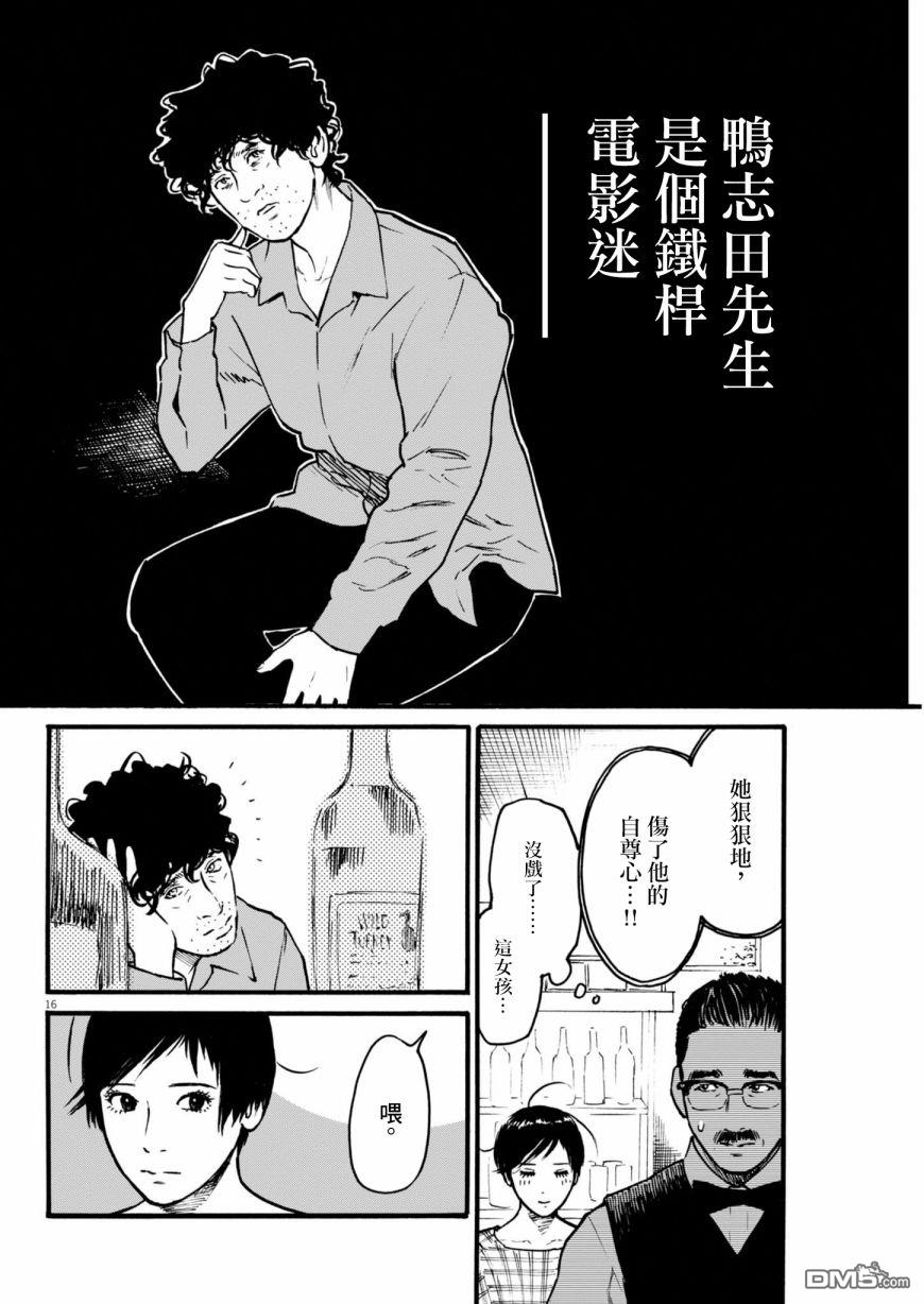 假装我是美羽小姐 第82话 第16页