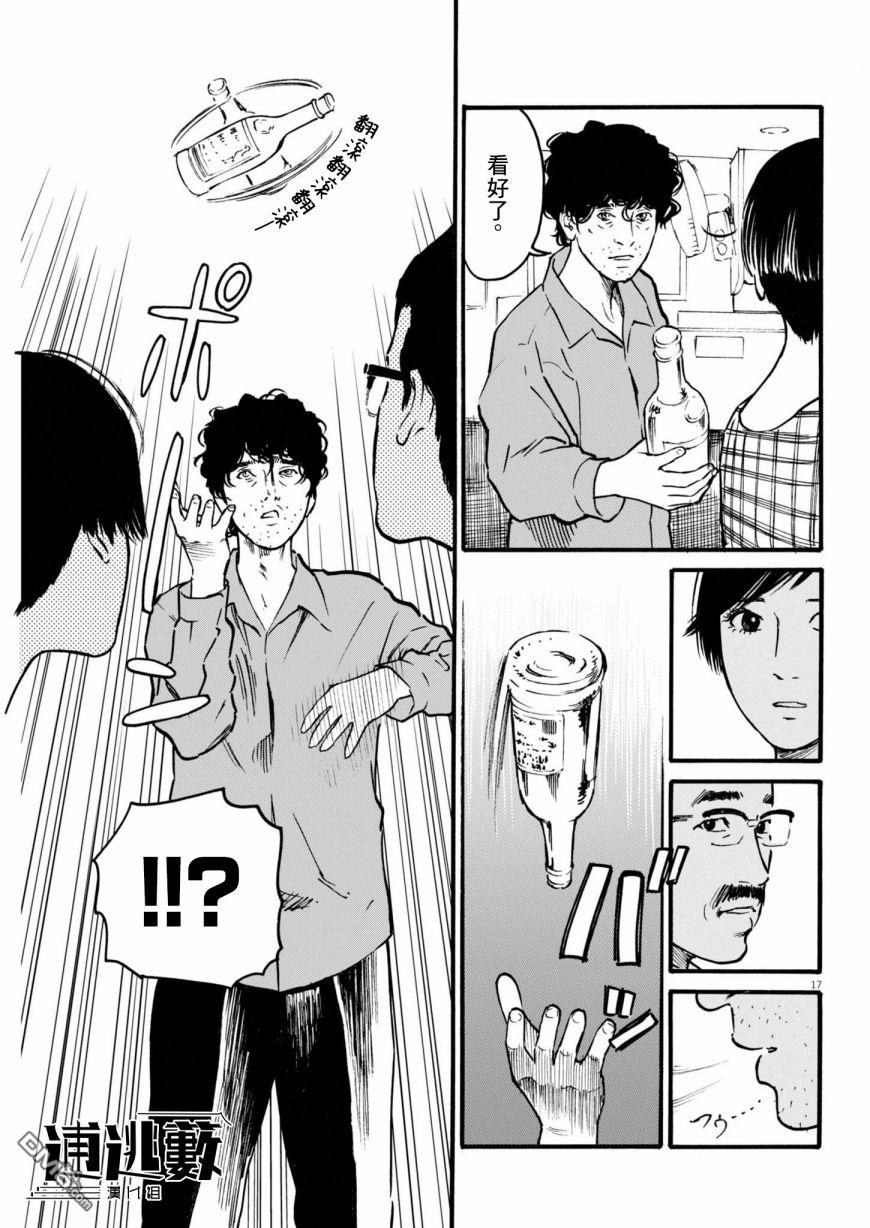 假装我是美羽小姐 第82话 第17页