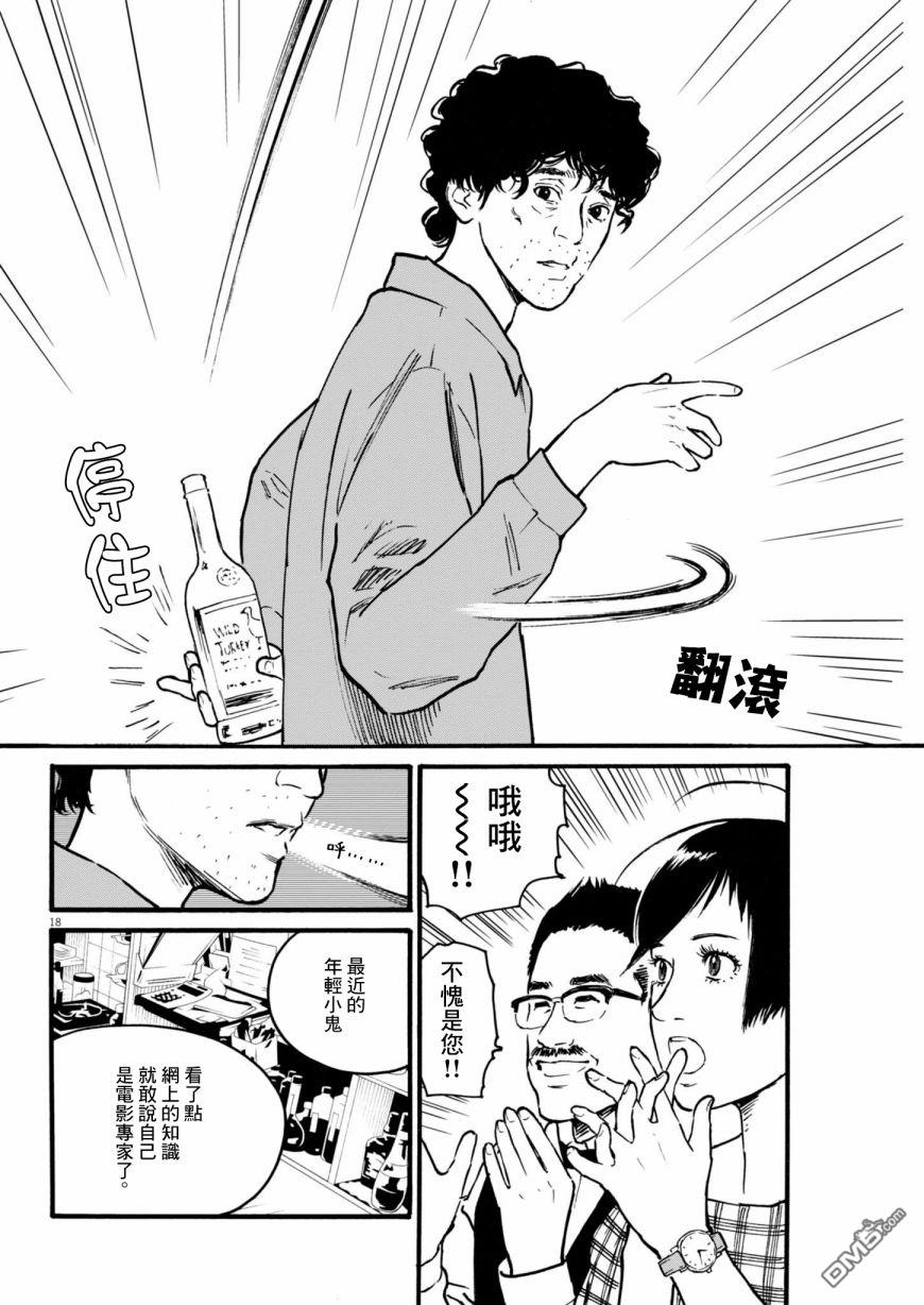 假装我是美羽小姐 第82话 第18页