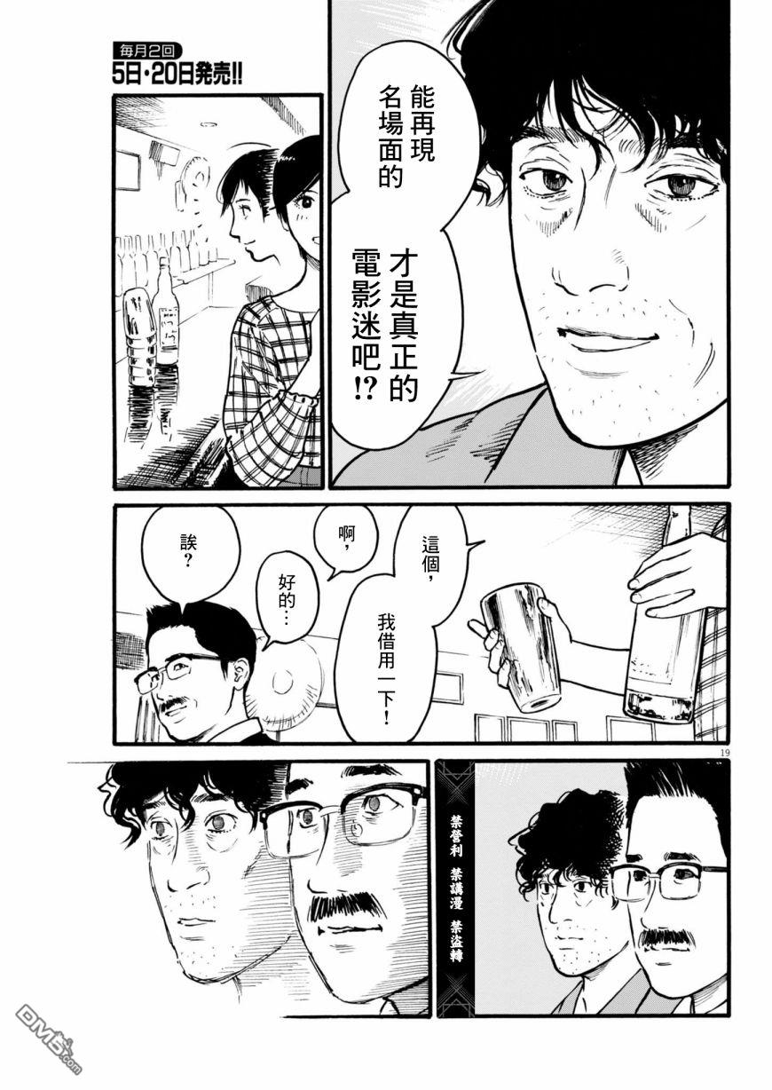 假装我是美羽小姐 第82话 第19页