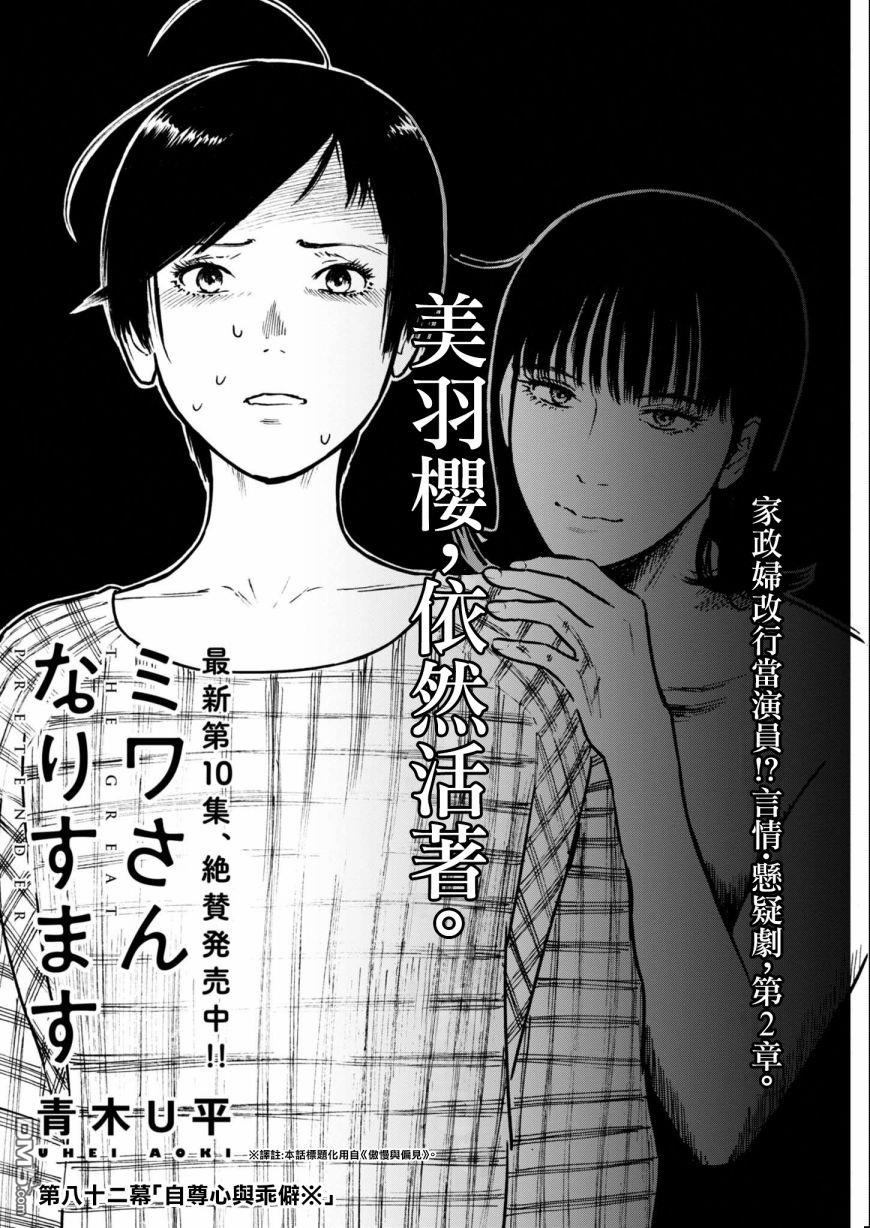 假装我是美羽小姐 第82话 第2页