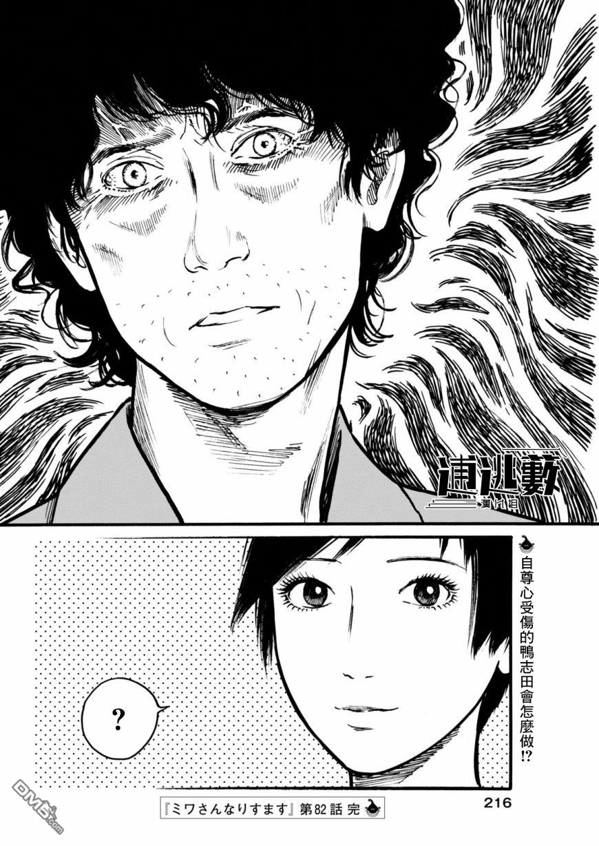 假装我是美羽小姐 第82话 第22页