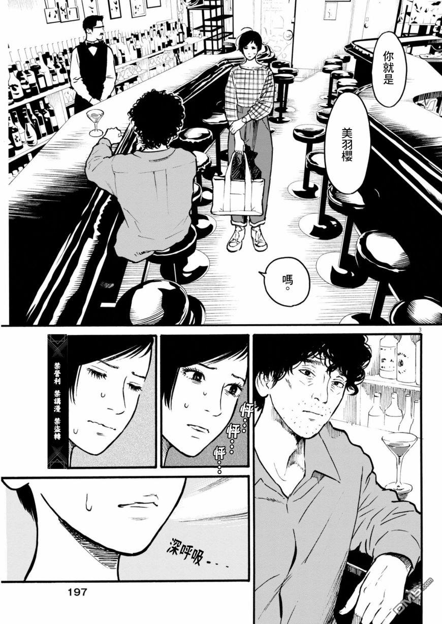 假装我是美羽小姐 第82话 第3页