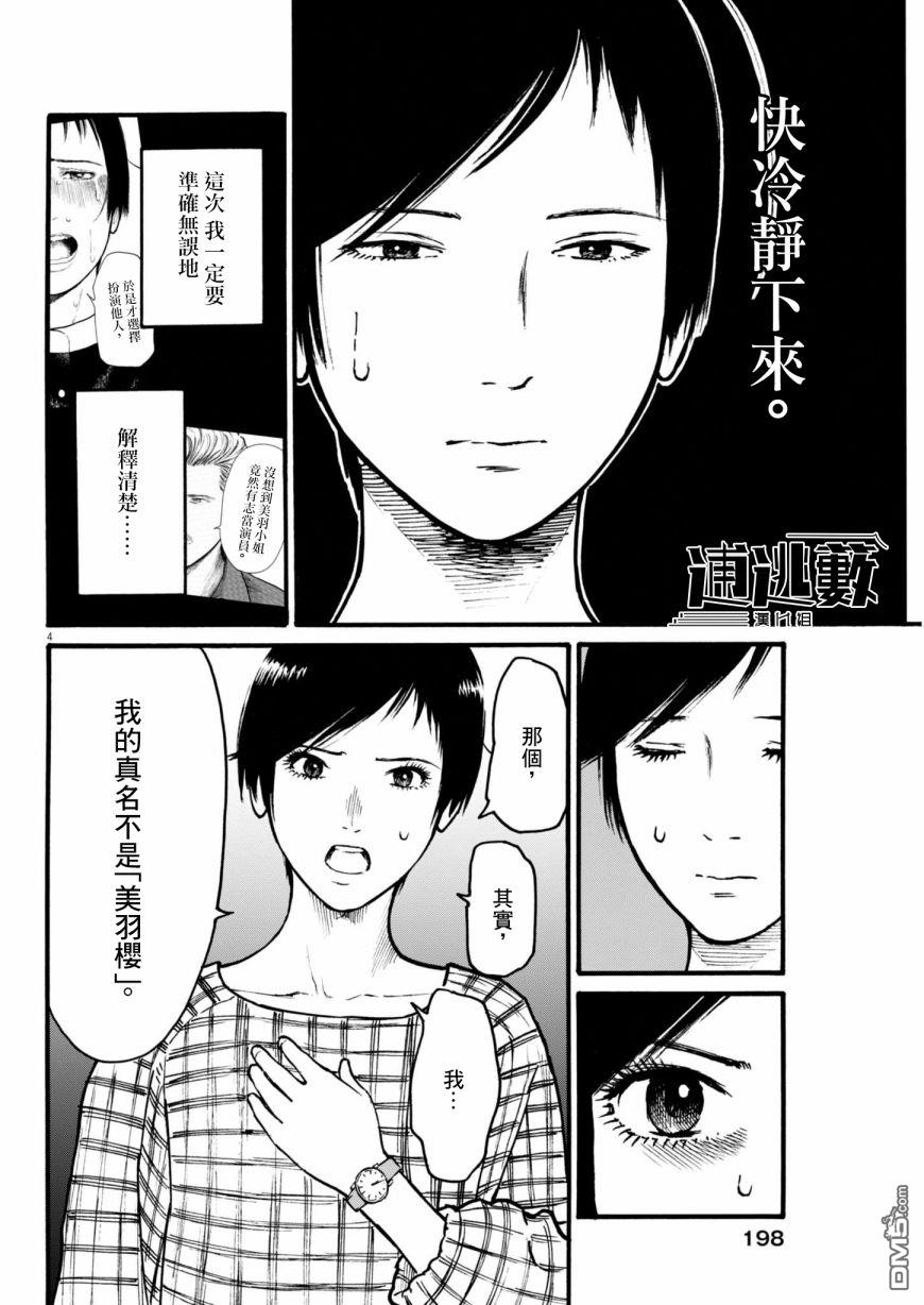 假装我是美羽小姐 第82话 第4页