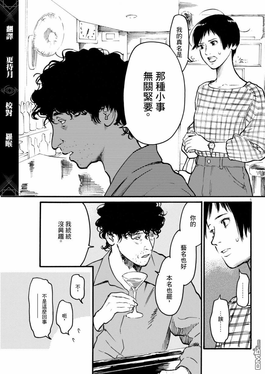 假装我是美羽小姐 第82话 第5页