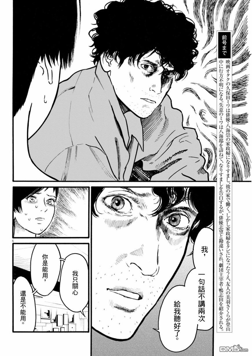 假装我是美羽小姐 第82话 第6页