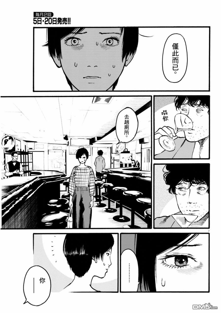 假装我是美羽小姐 第82话 第7页