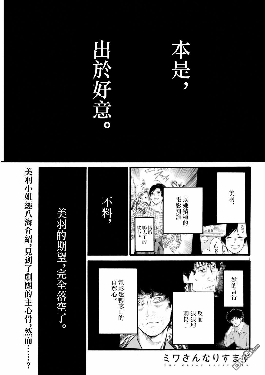 假装我是美羽小姐 第83话 第1页