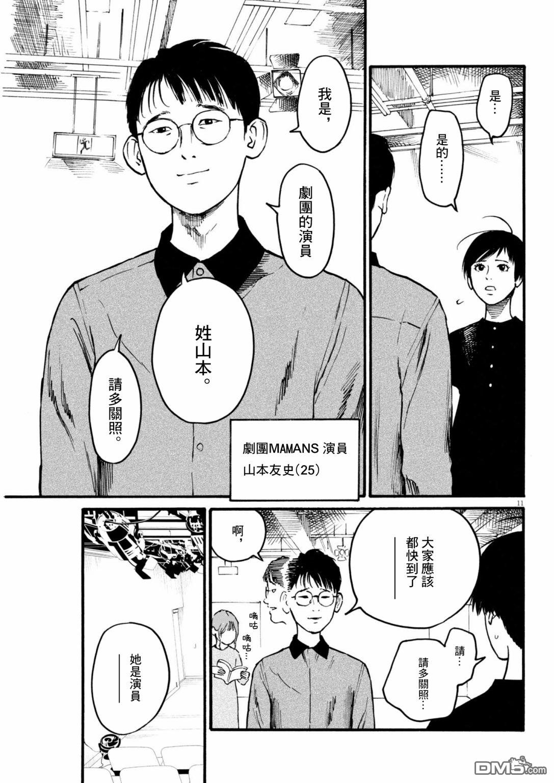 假装我是美羽小姐 第83话 第11页