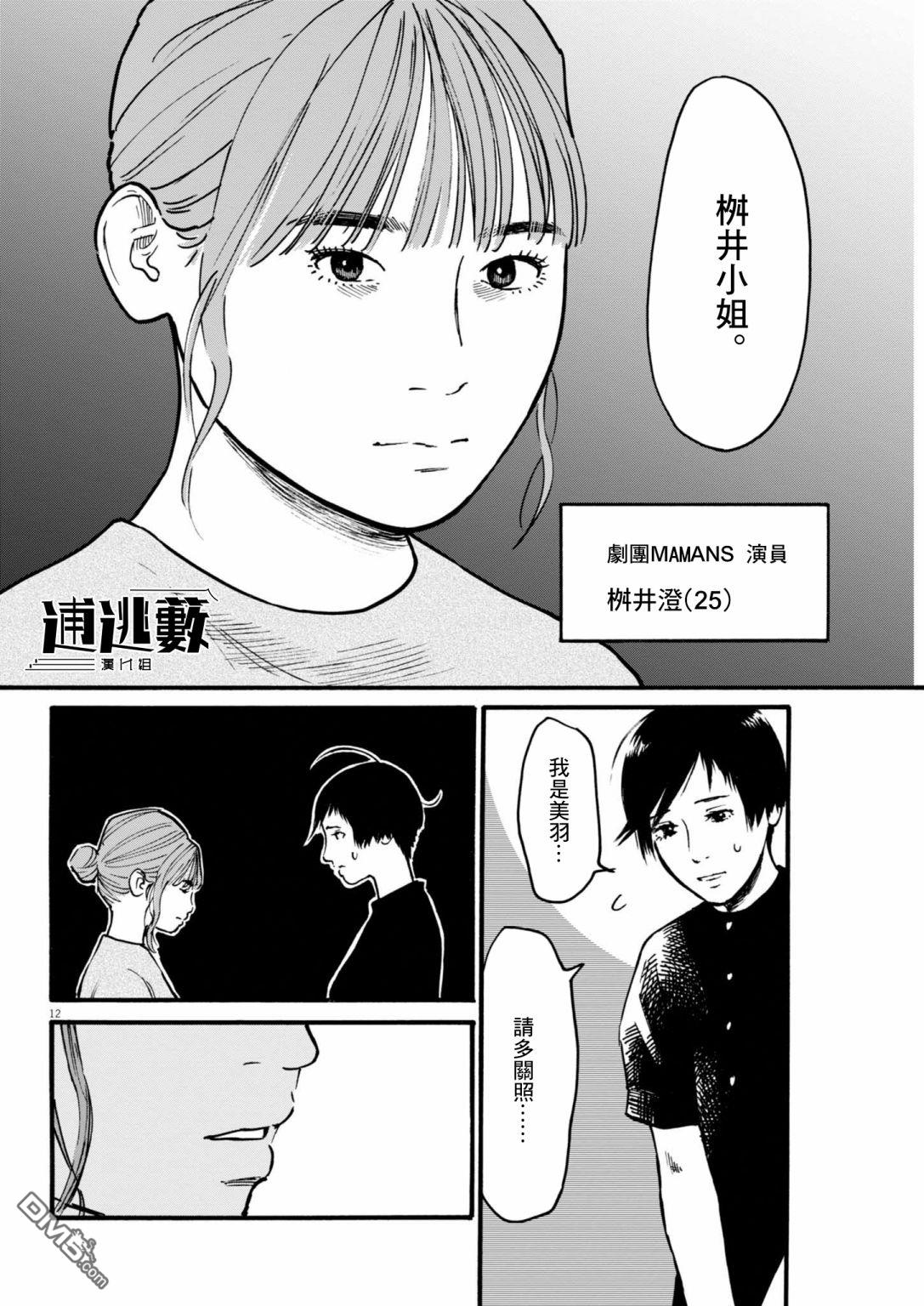 假装我是美羽小姐 第83话 第12页