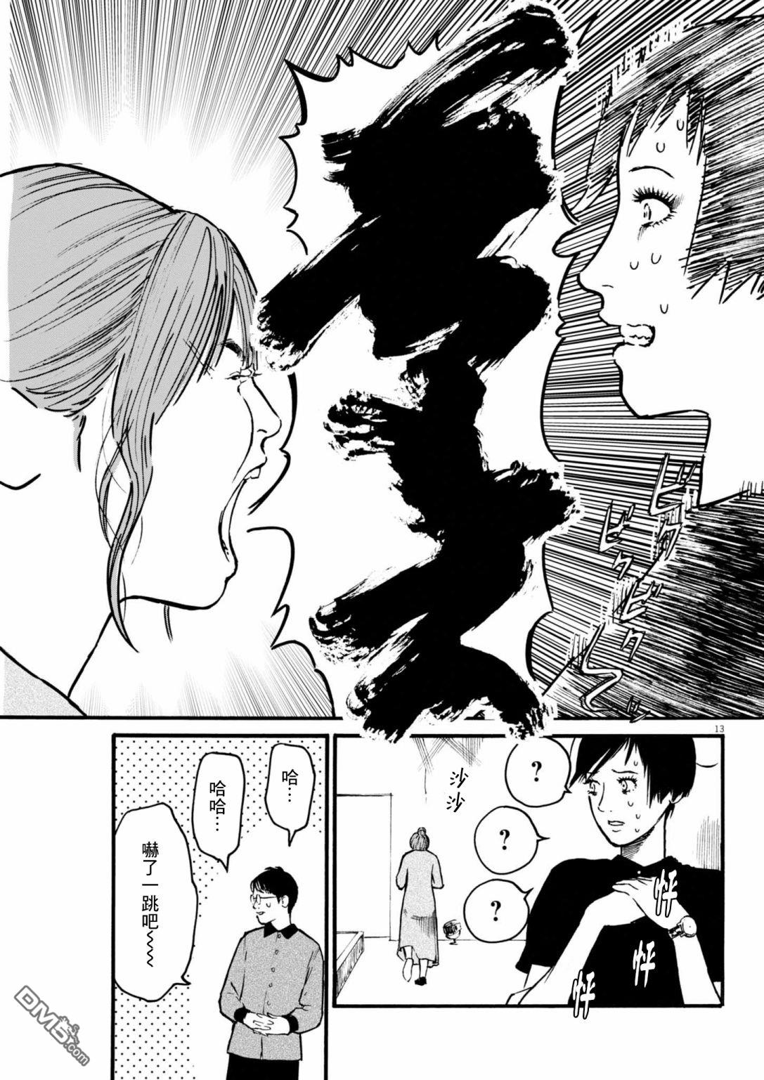 假装我是美羽小姐 第83话 第13页