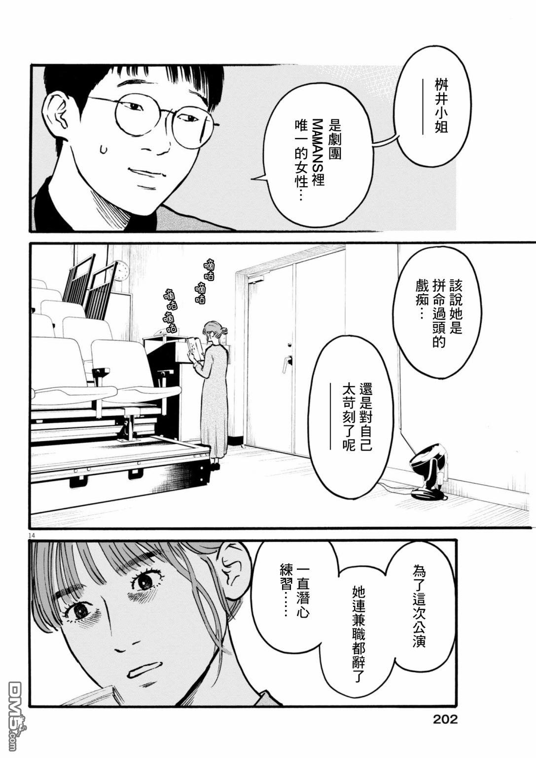 假装我是美羽小姐 第83话 第14页