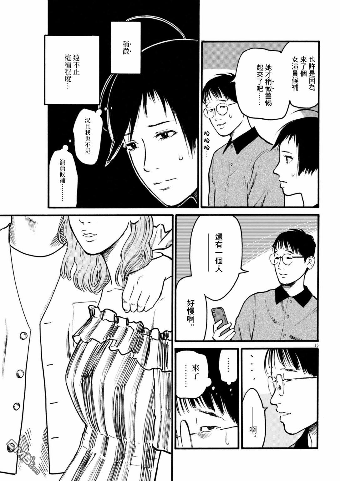 假装我是美羽小姐 第83话 第15页