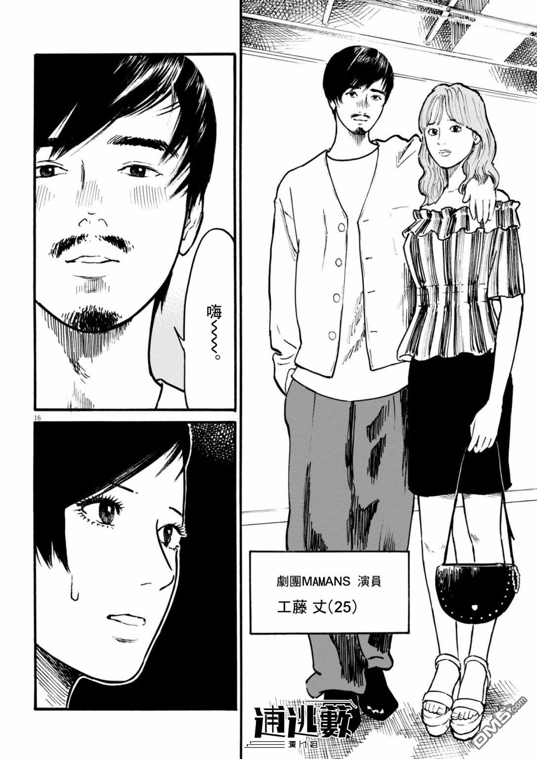 假装我是美羽小姐 第83话 第16页
