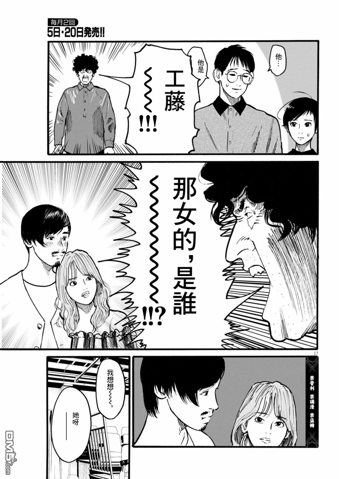 假装我是美羽小姐 第83话 第17页