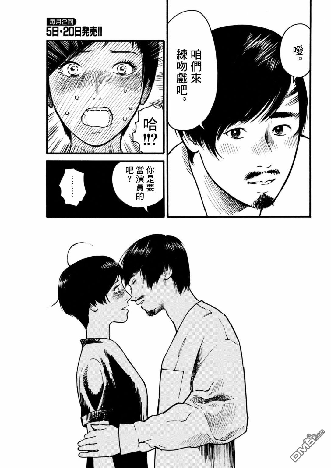假装我是美羽小姐 第83话 第19页
