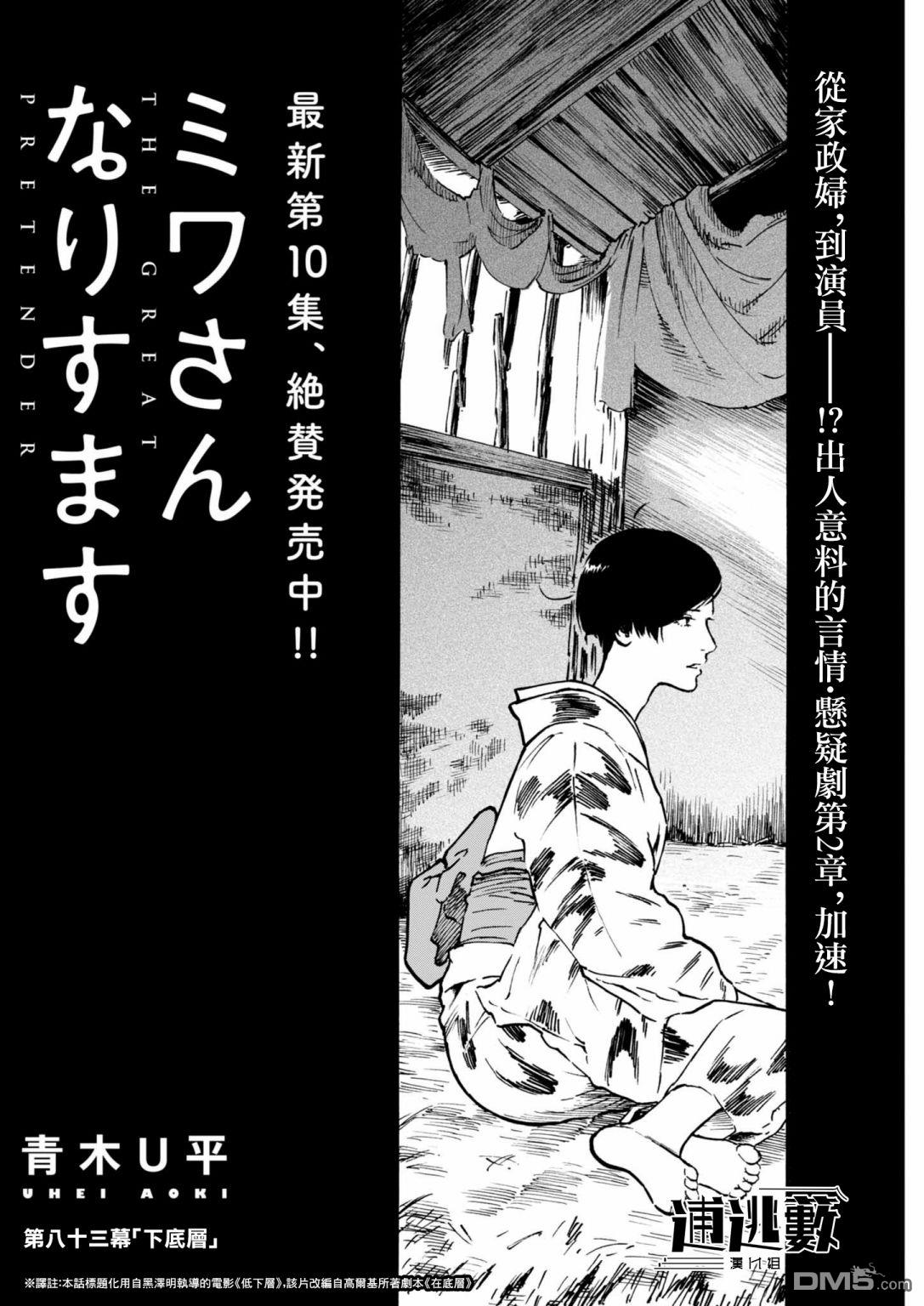 假装我是美羽小姐 第83话 第2页