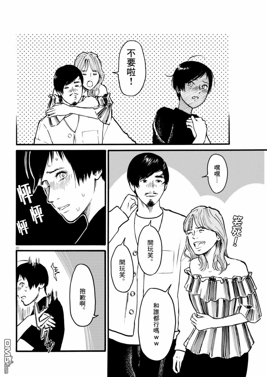 假装我是美羽小姐 第83话 第20页