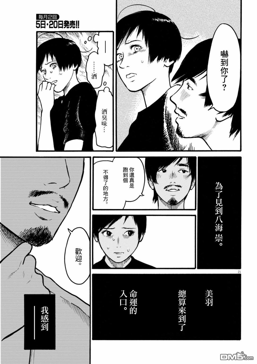 假装我是美羽小姐 第83话 第21页