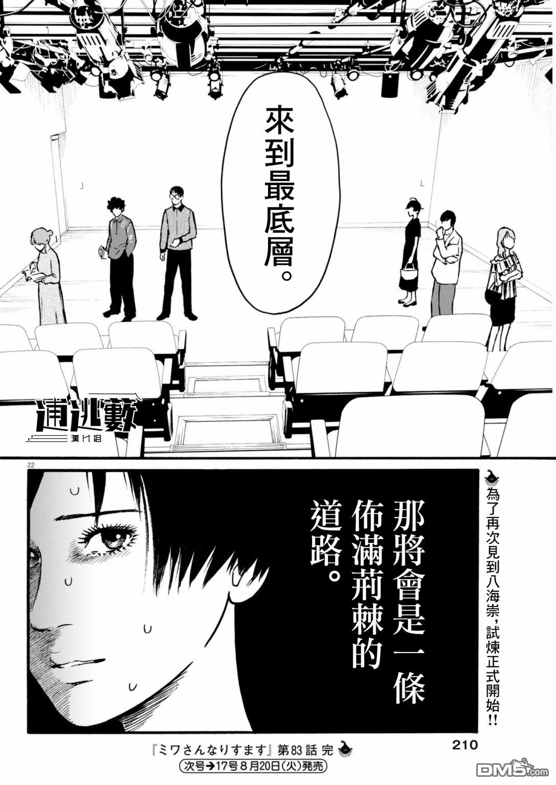 假装我是美羽小姐 第83话 第22页