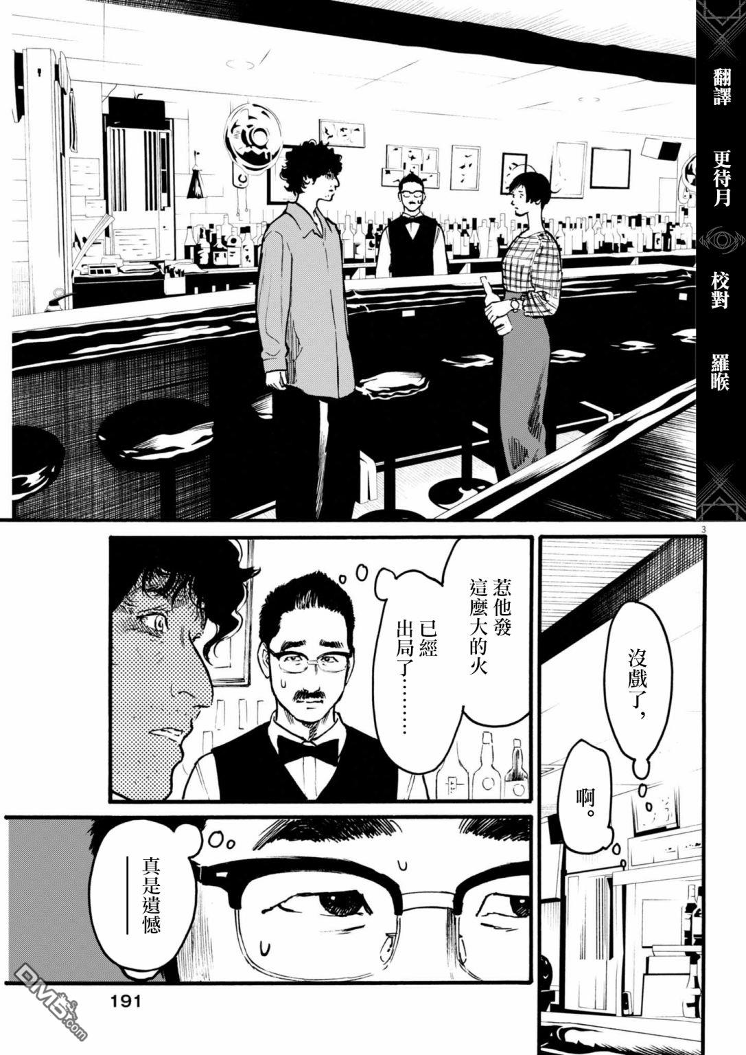 假装我是美羽小姐 第83话 第3页