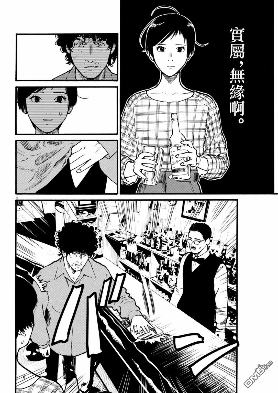 假装我是美羽小姐 第83话 第4页