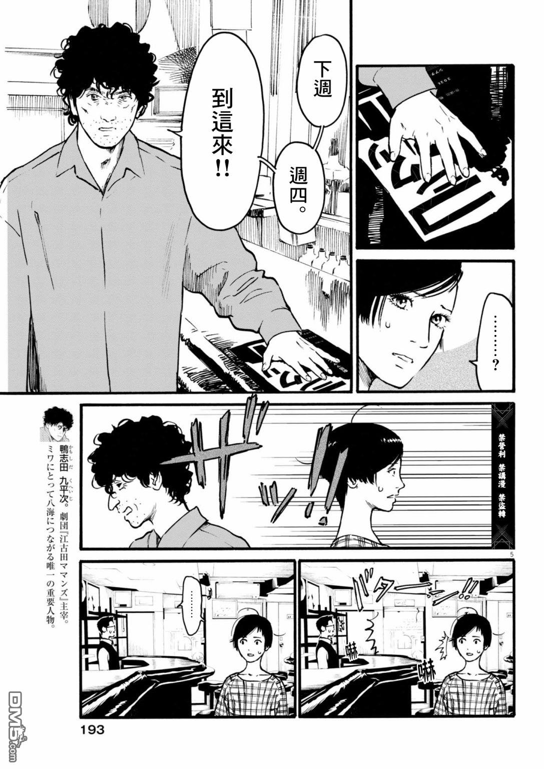 假装我是美羽小姐 第83话 第5页