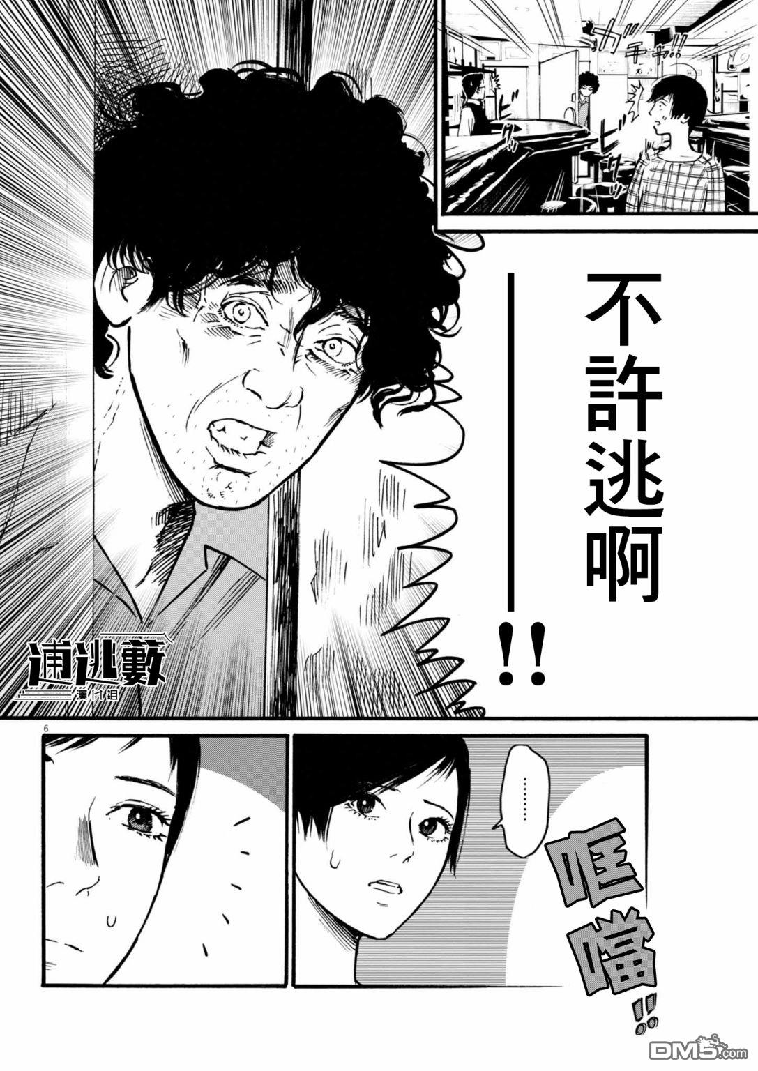假装我是美羽小姐 第83话 第6页