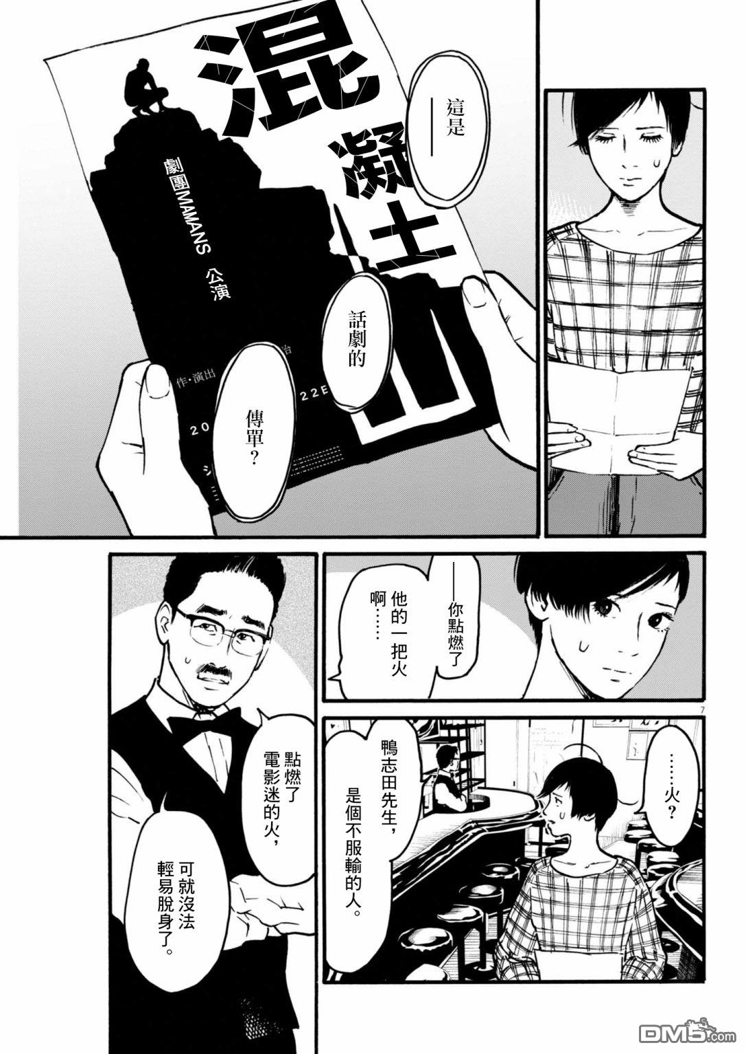 假装我是美羽小姐 第83话 第7页