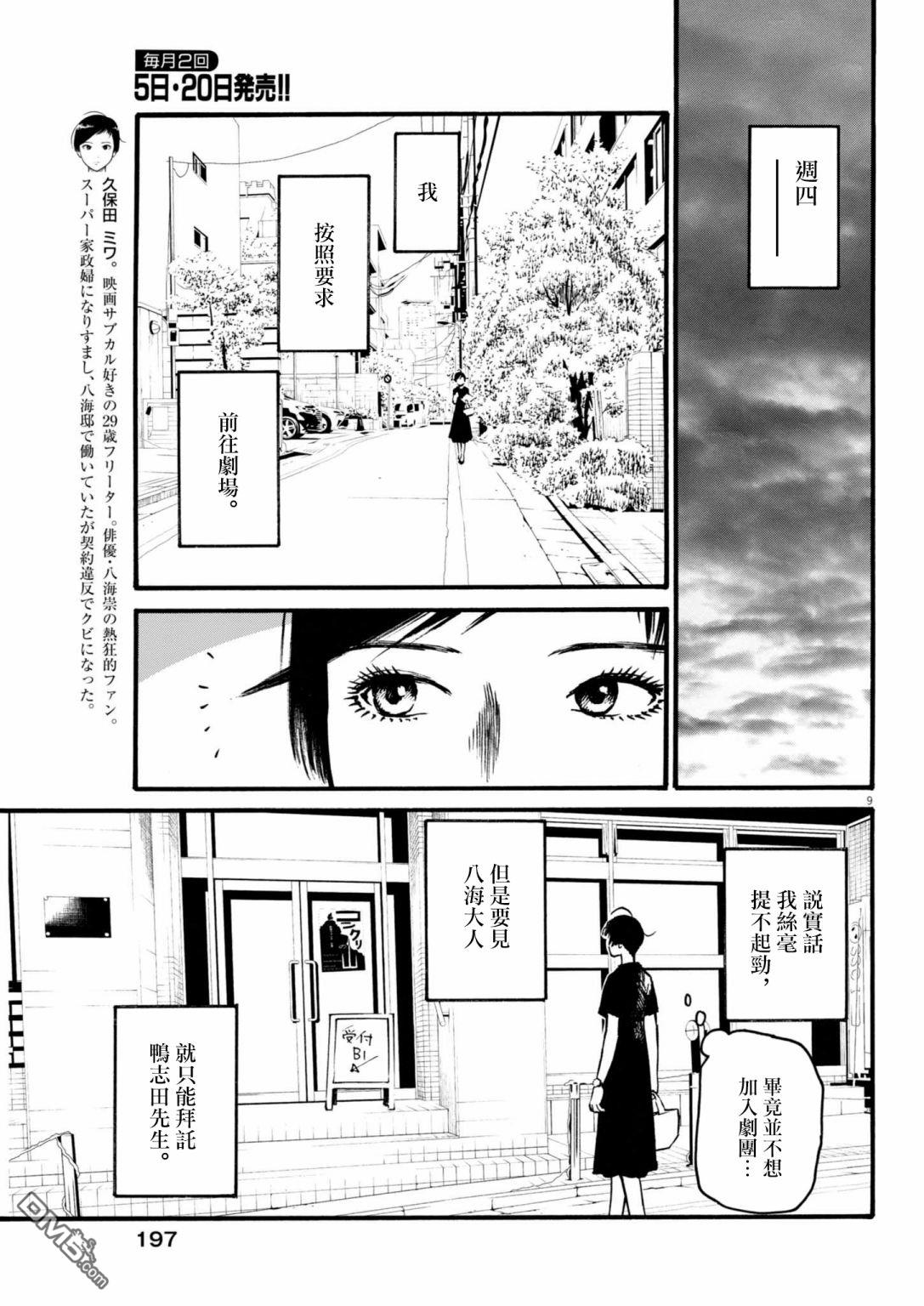 假装我是美羽小姐 第83话 第9页
