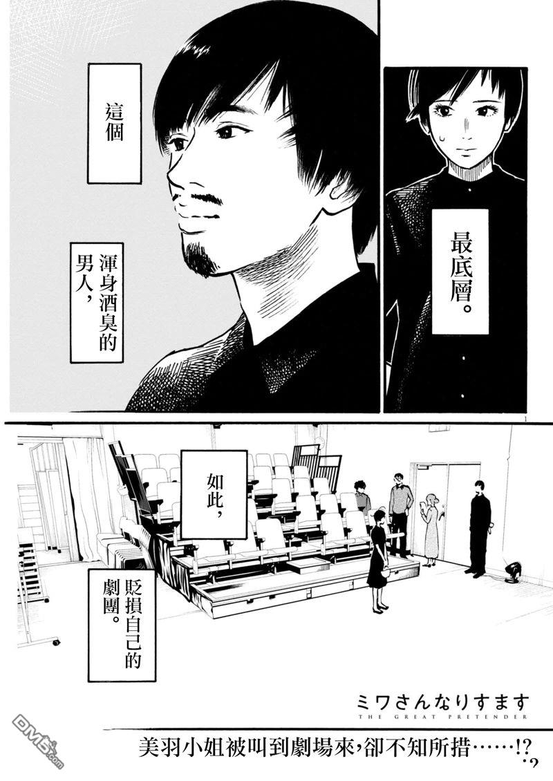 假装我是美羽小姐 第84话 第1页