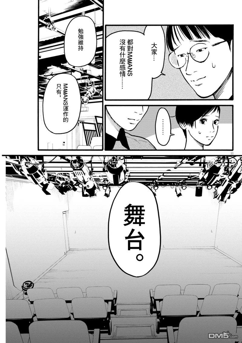 假装我是美羽小姐 第84话 第11页