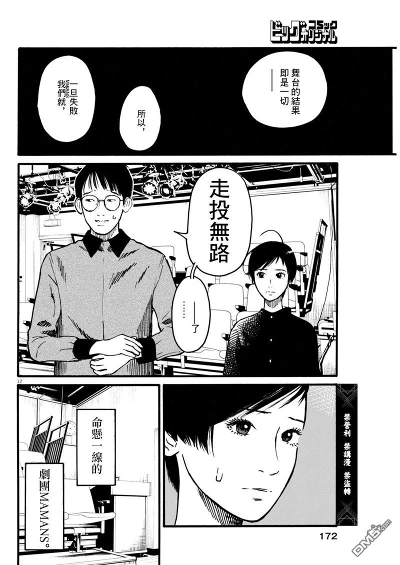 假装我是美羽小姐 第84话 第12页