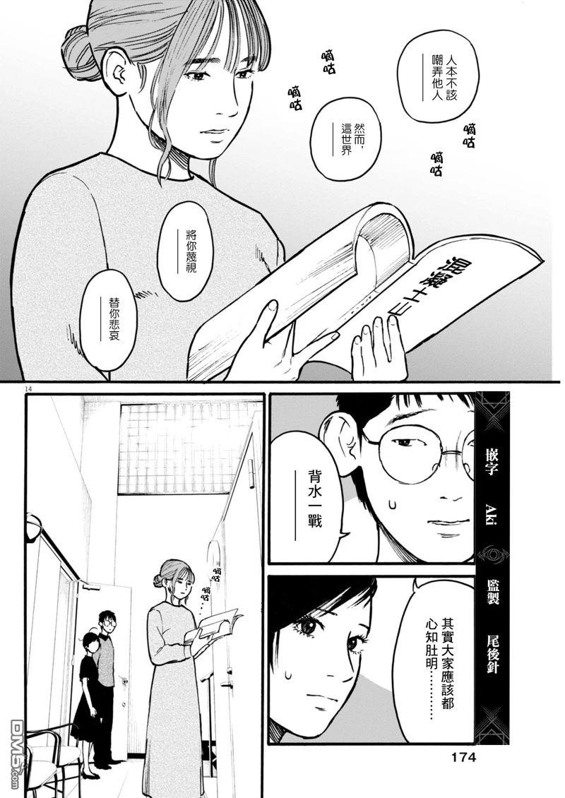 假装我是美羽小姐 第84话 第14页