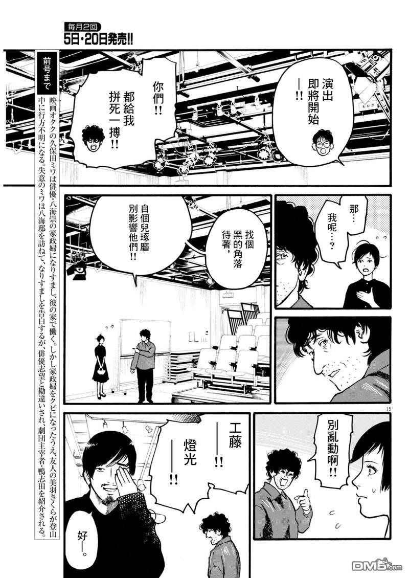假装我是美羽小姐 第84话 第15页