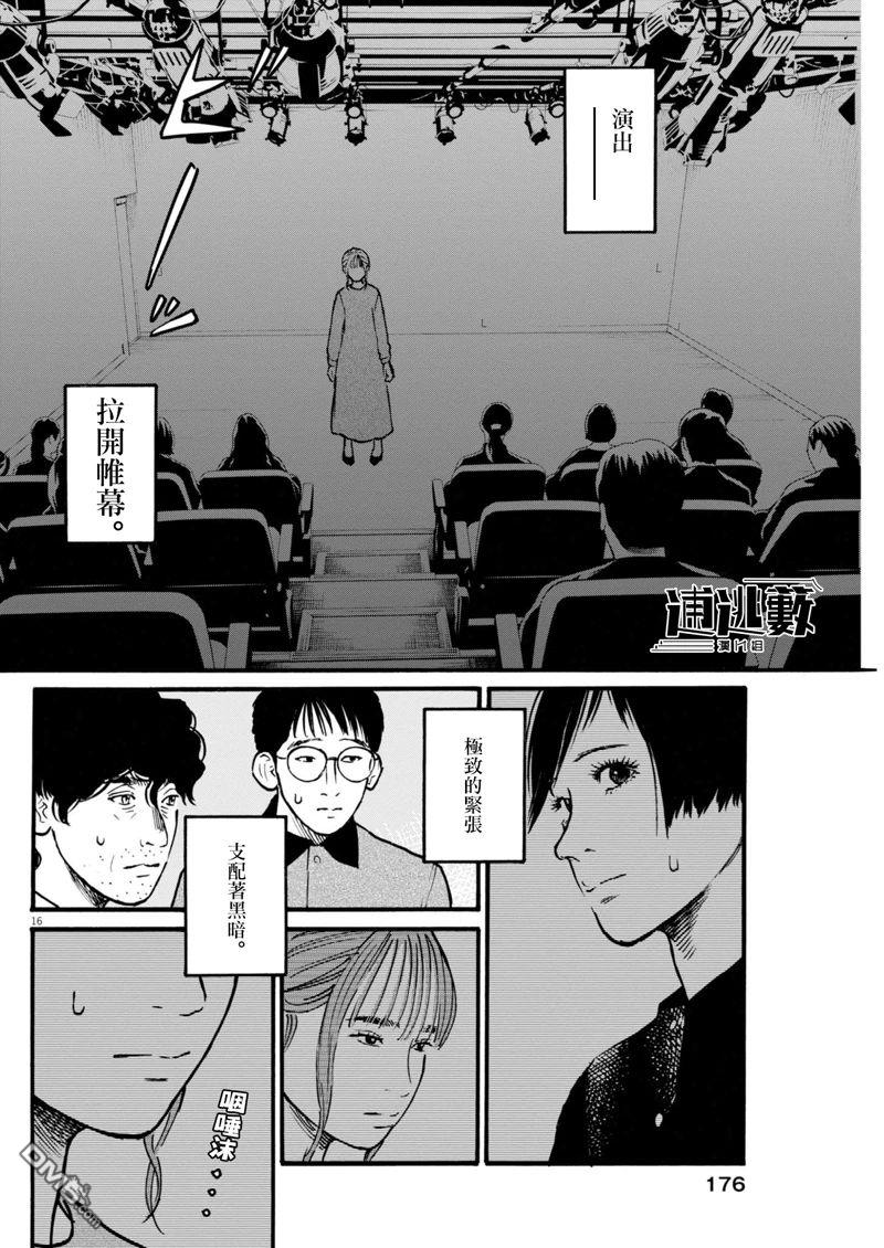 假装我是美羽小姐 第84话 第16页